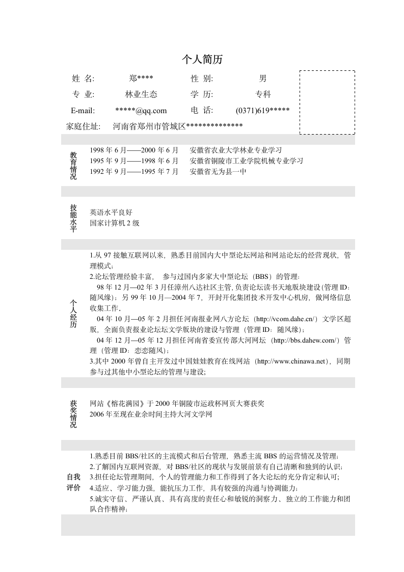 word简历模板表格