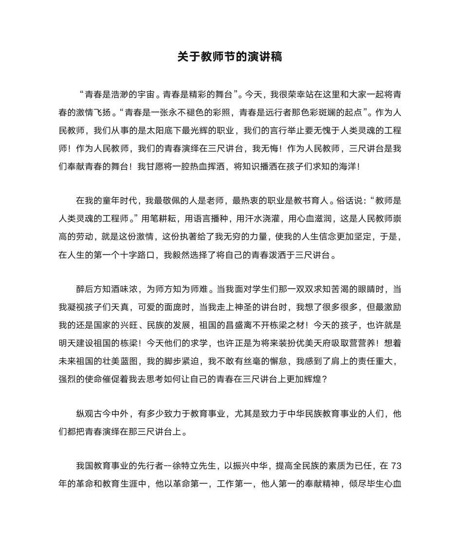 关于教师节的演讲稿