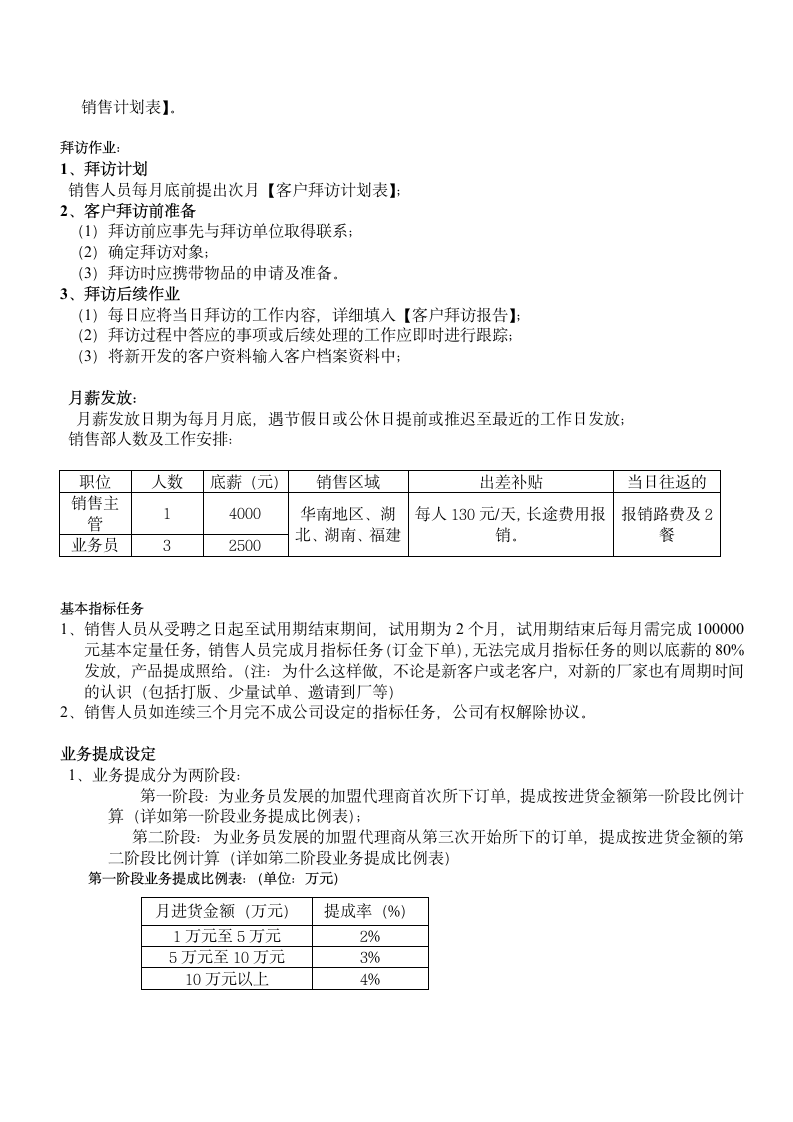 销售工作计划第2页