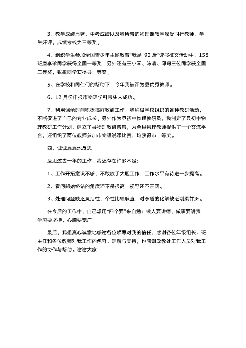 政教主任述职报告第4页