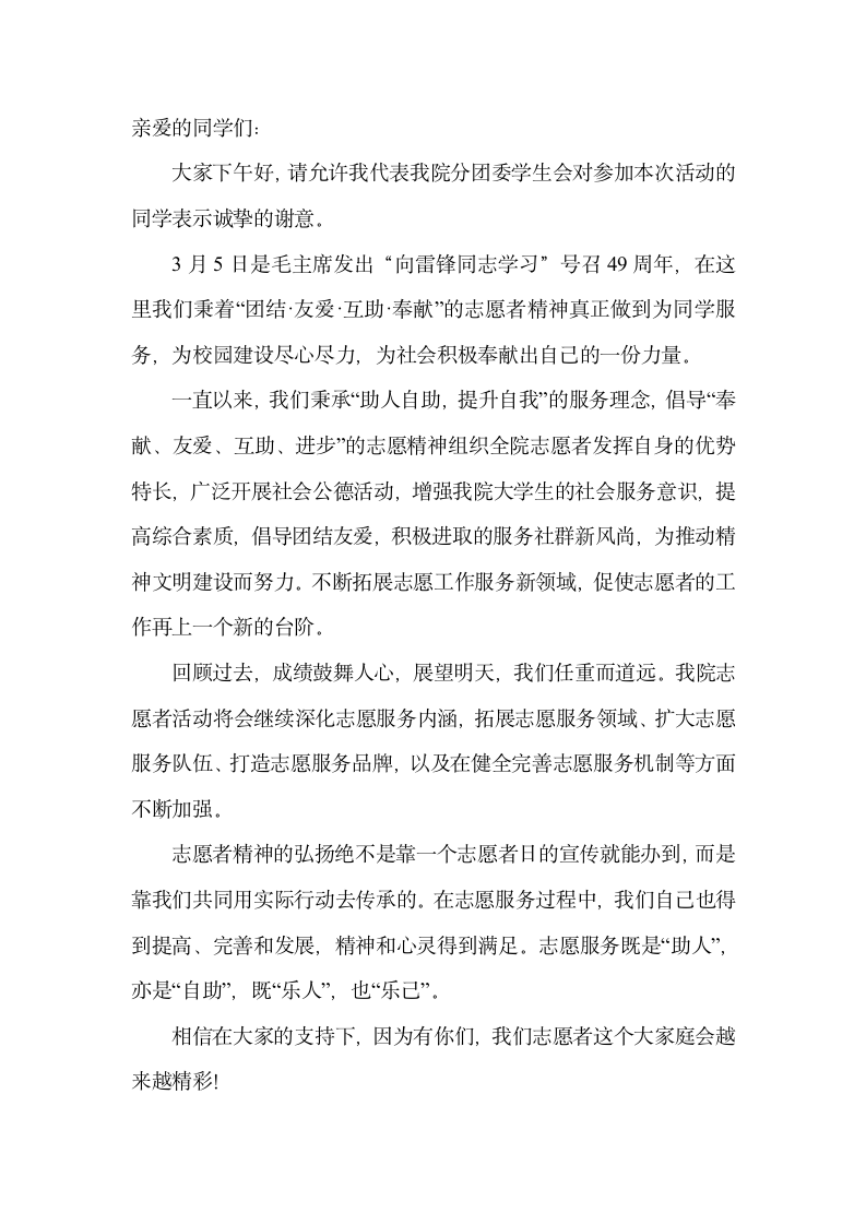 志愿者活动发言稿