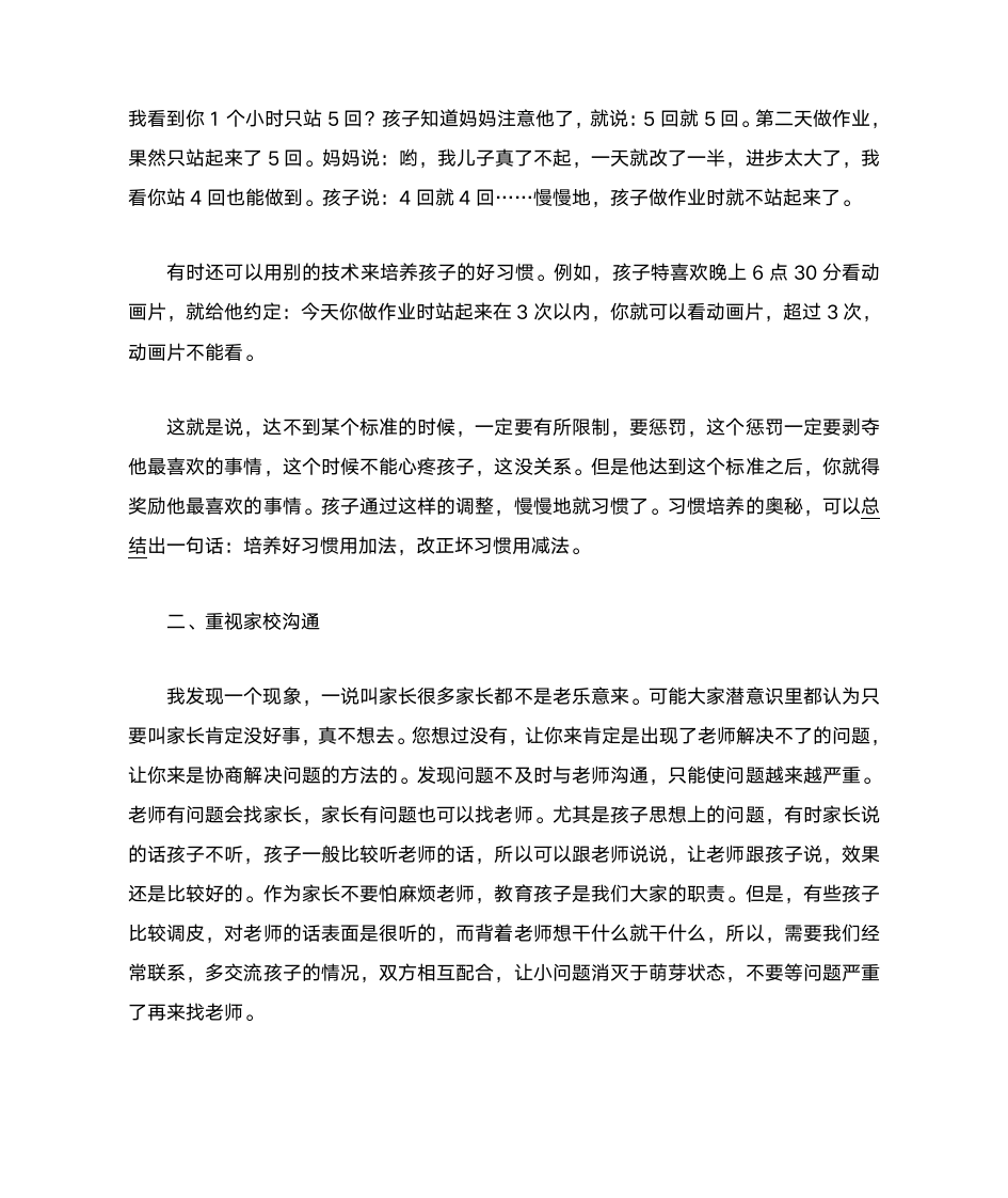 二年级班主任家长会发言稿第5页