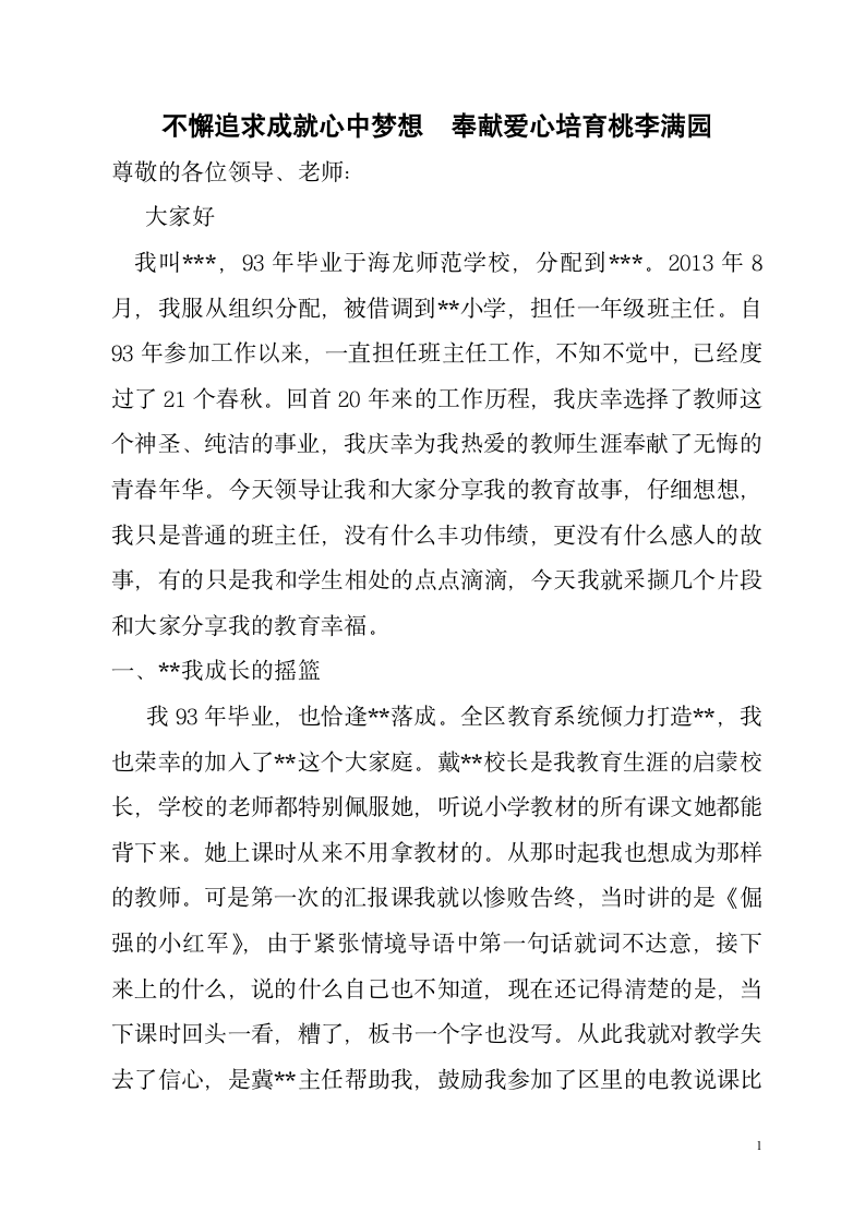 师德报告会发言稿