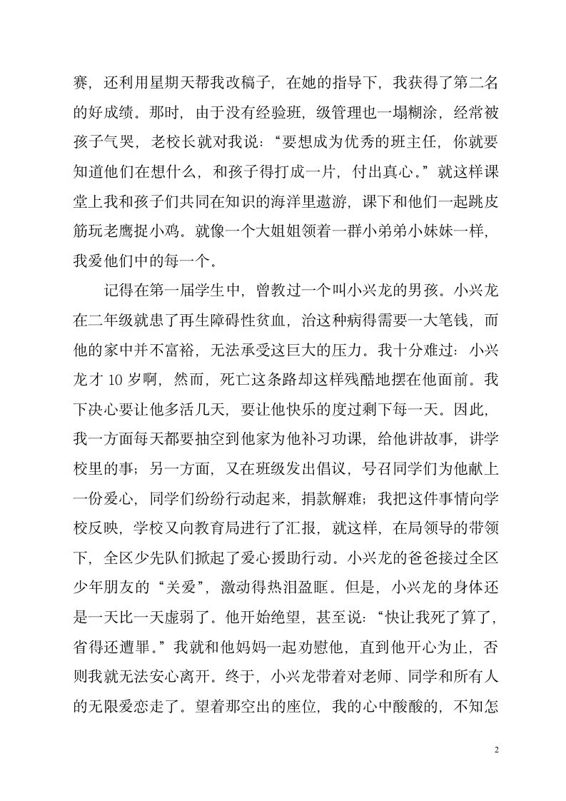 师德报告会发言稿第2页