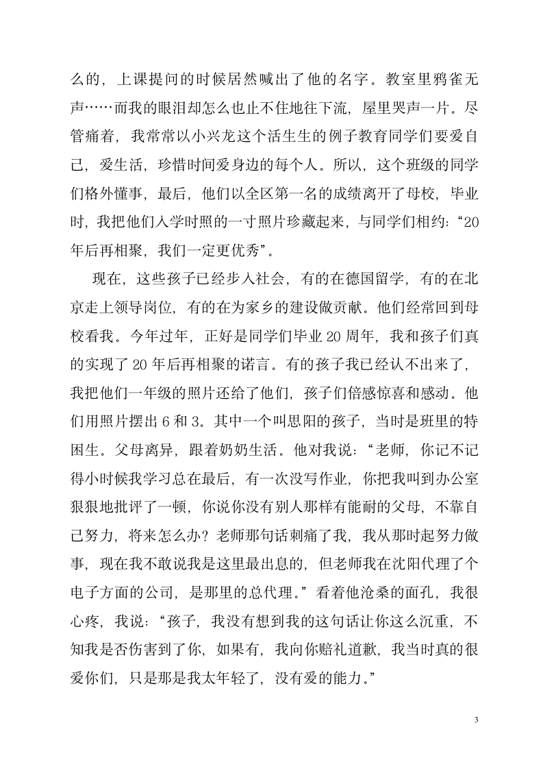 师德报告会发言稿第3页