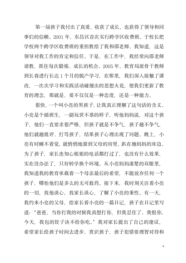 师德报告会发言稿第4页