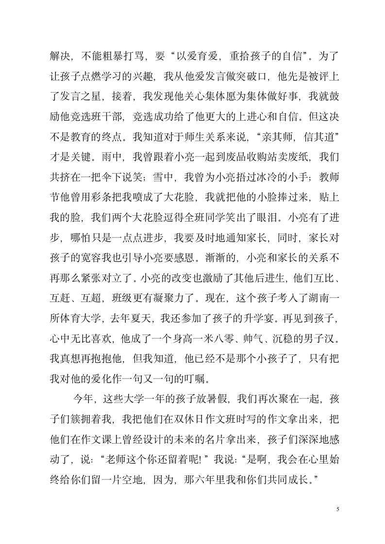 师德报告会发言稿第5页