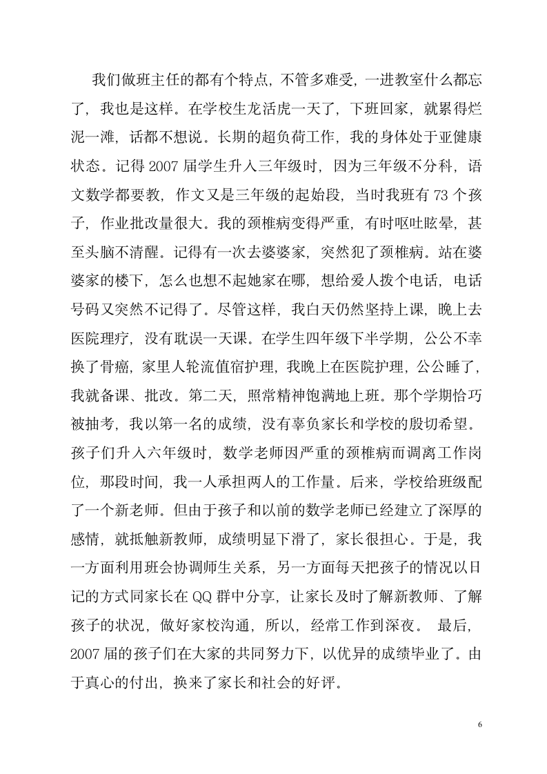 师德报告会发言稿第6页