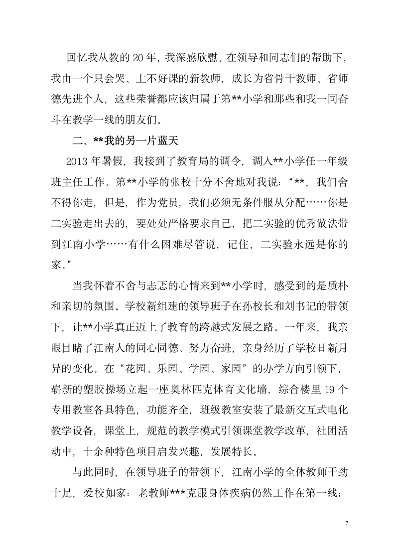 师德报告会发言稿第7页