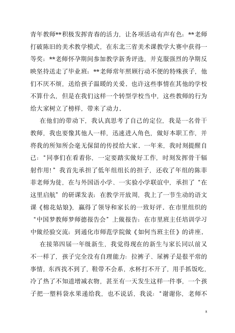 师德报告会发言稿第8页