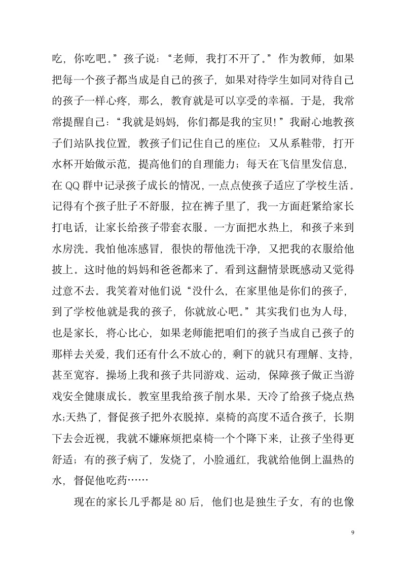 师德报告会发言稿第9页