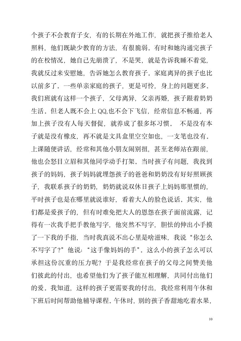 师德报告会发言稿第10页