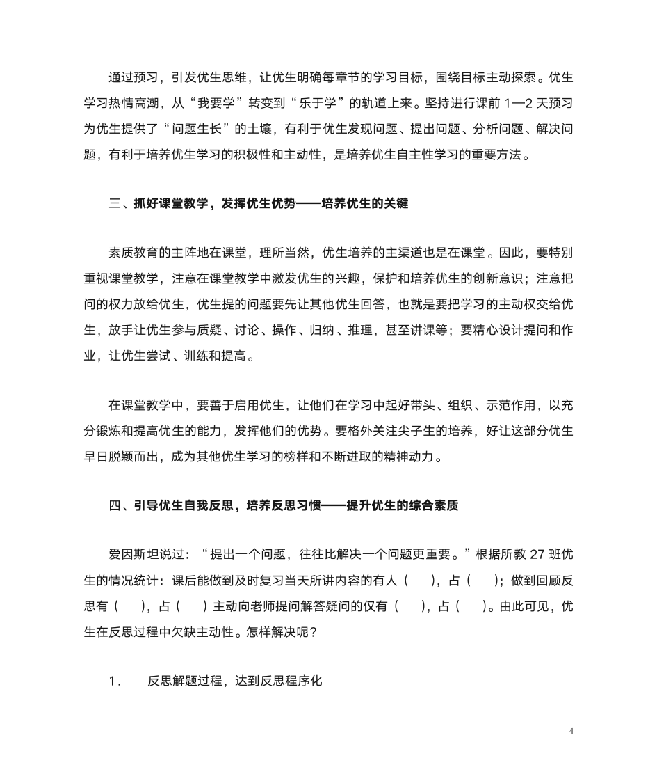 优生辅导发言稿第4页