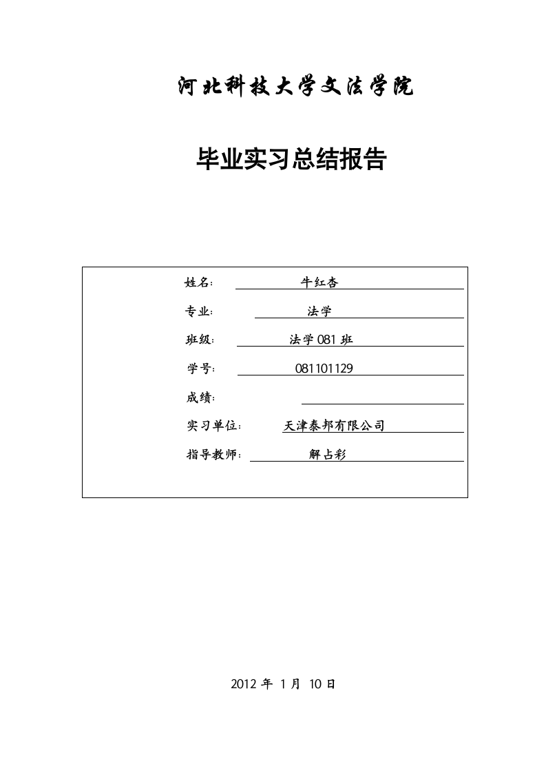 毕业实习报告、毕业实习日志、毕业实习鉴定表及要求第2页