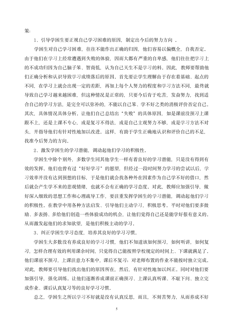 教育实习调查报告第5页