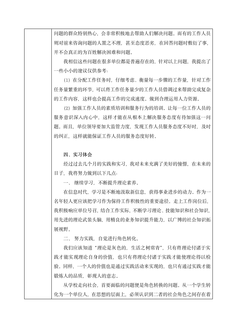 实习报告第5页