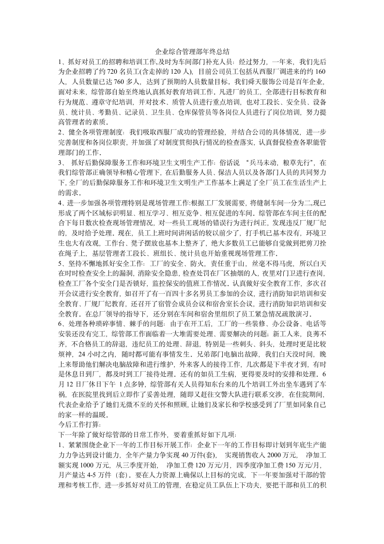 企业综合管理部年终总结第1页