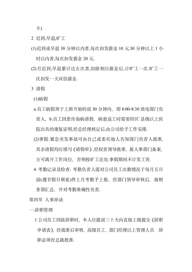 公司规章制度第2页