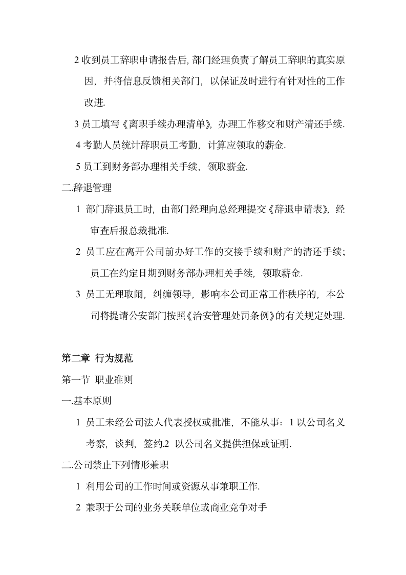 公司规章制度第3页