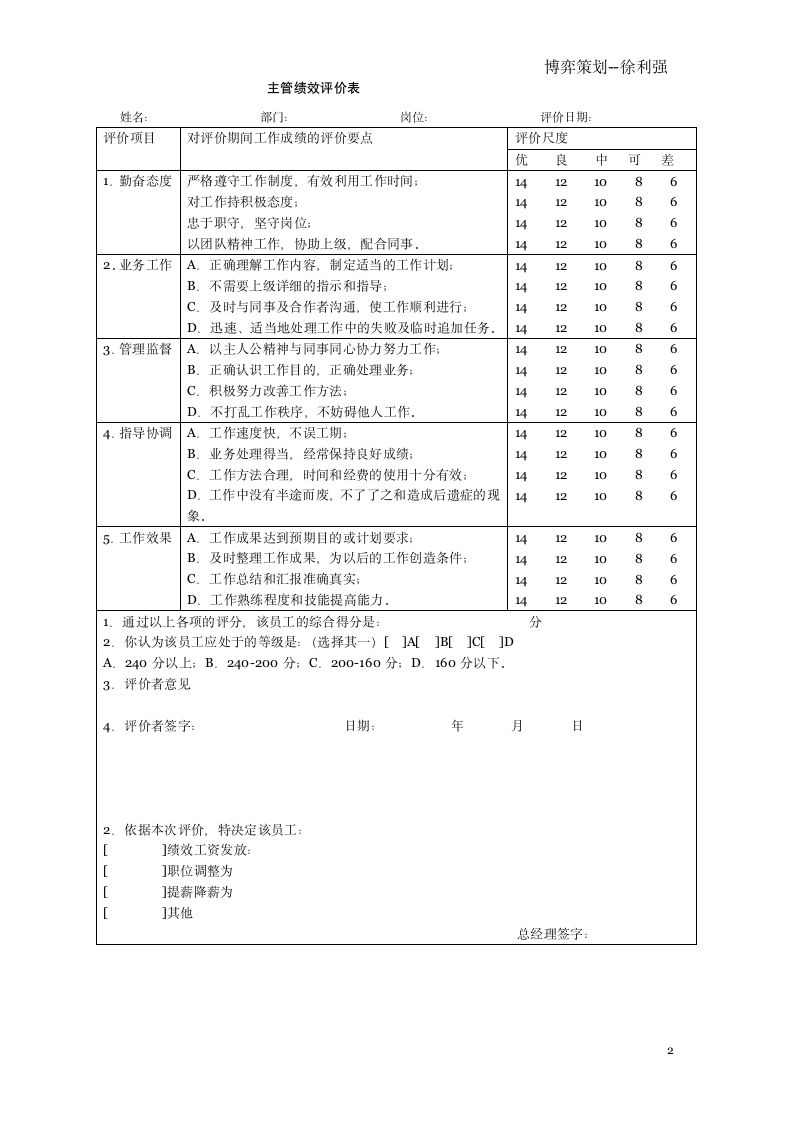 岗位说明书(主管)第2页