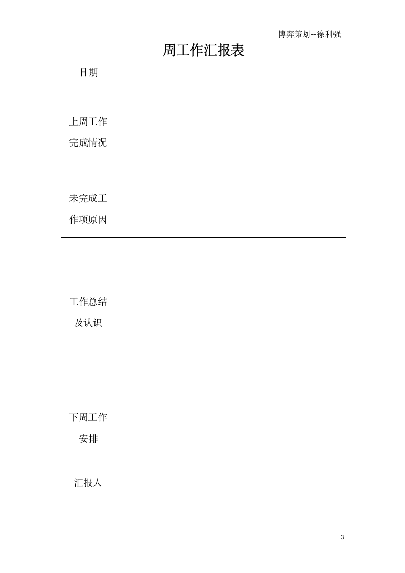 岗位说明书(主管)第3页