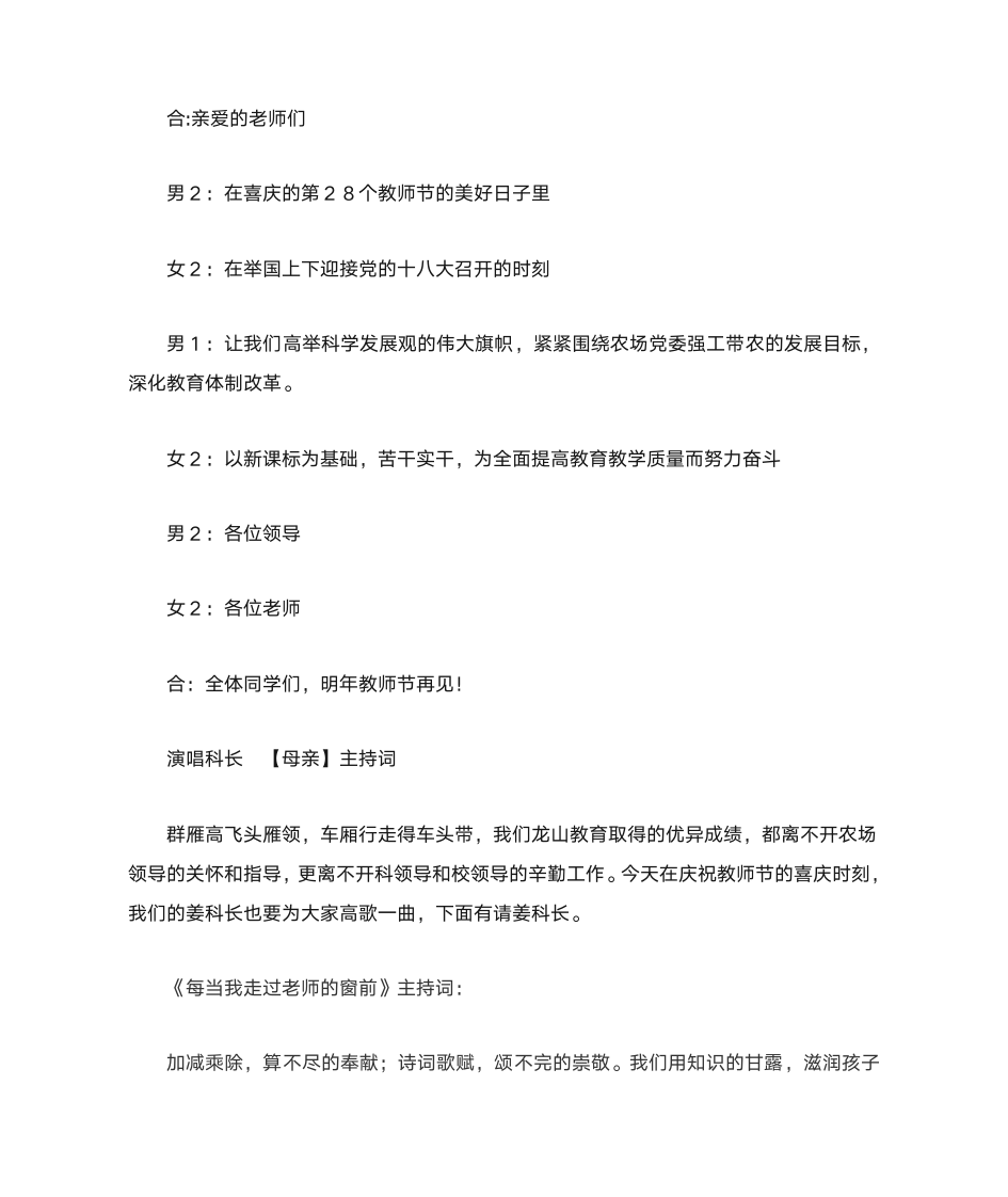 教师节文艺演出主持词第2页