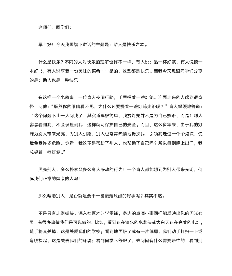 国旗下讲话 帮助别人是快乐的第1页