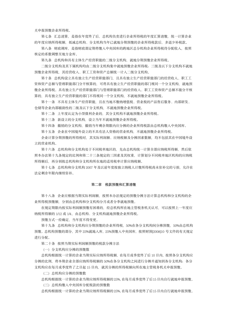 关于跨省汇总缴纳所得税文件第2页