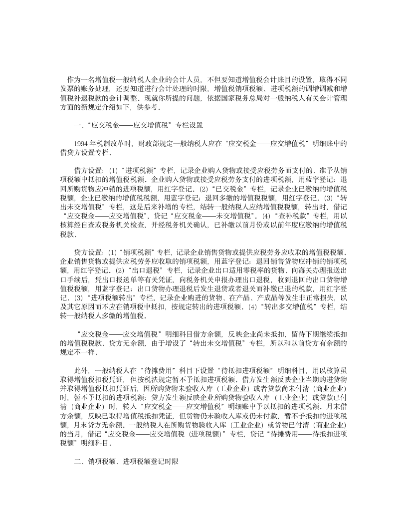 一般纳税人增值税会计处理第5页