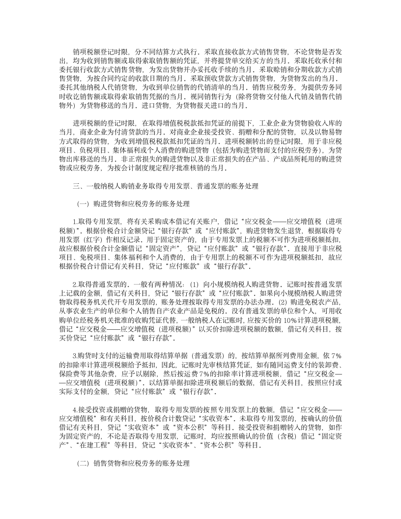 一般纳税人增值税会计处理第6页