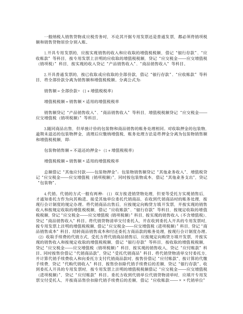 一般纳税人增值税会计处理第7页