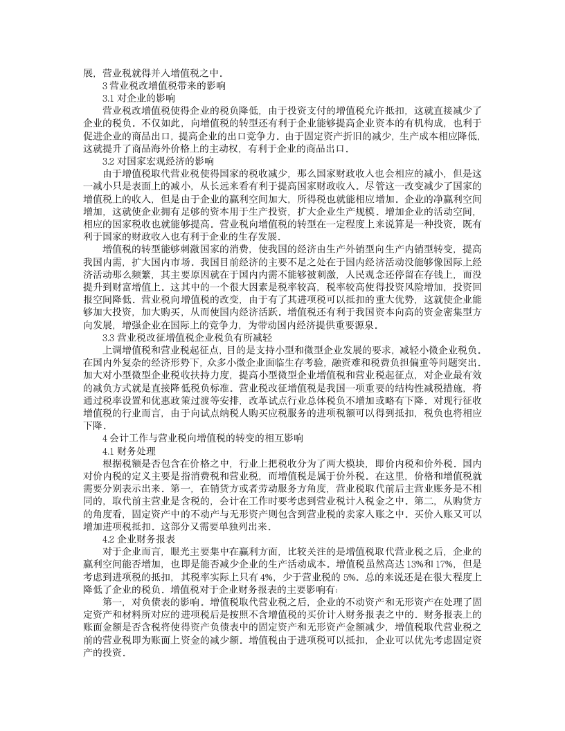 营业税改征增值税对企业的影响第2页