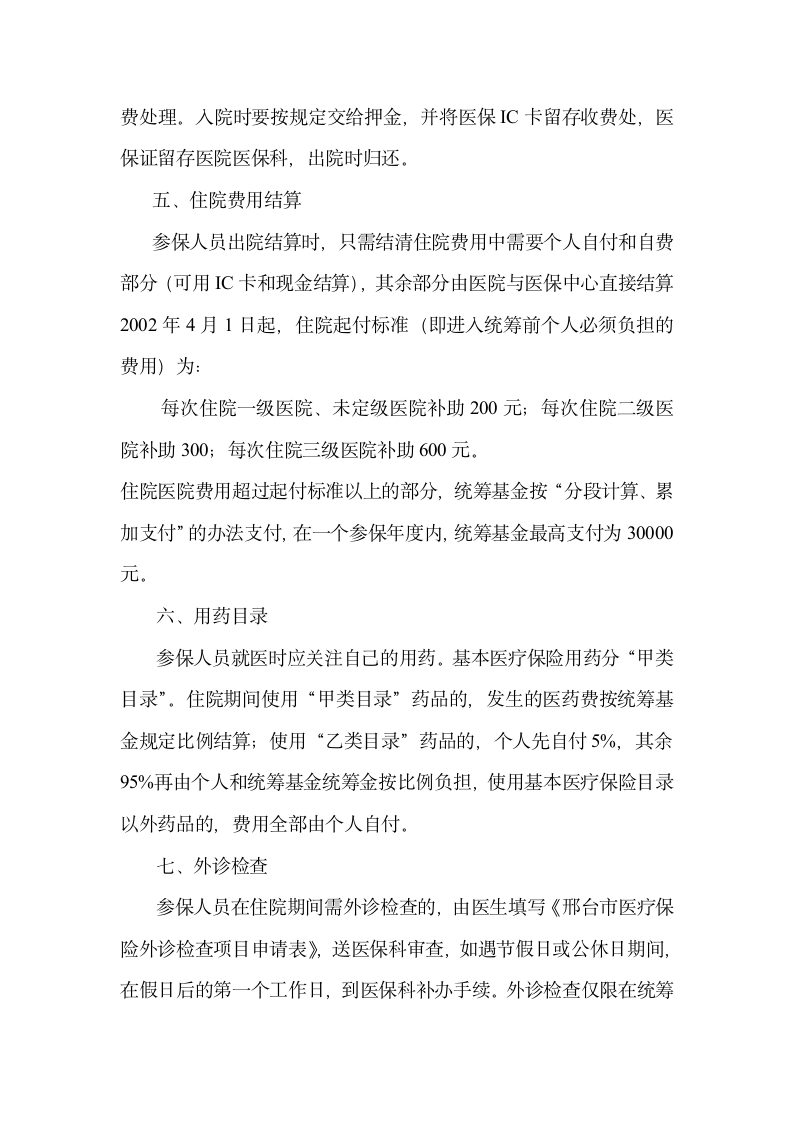 医疗保险政策有关规定第2页