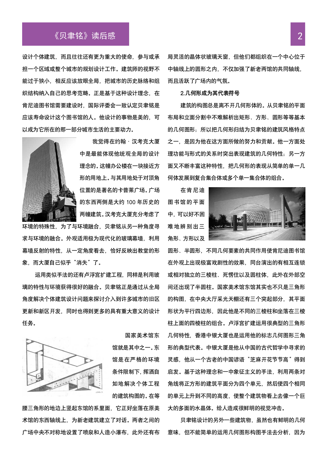 《贝聿铭》读后感第2页