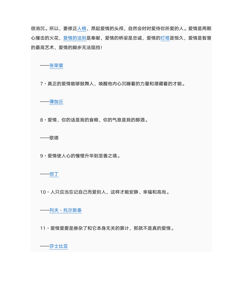 爱情的名人名言第2页