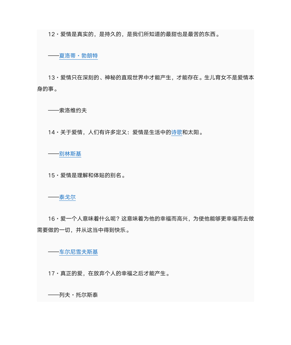 爱情的名人名言第3页