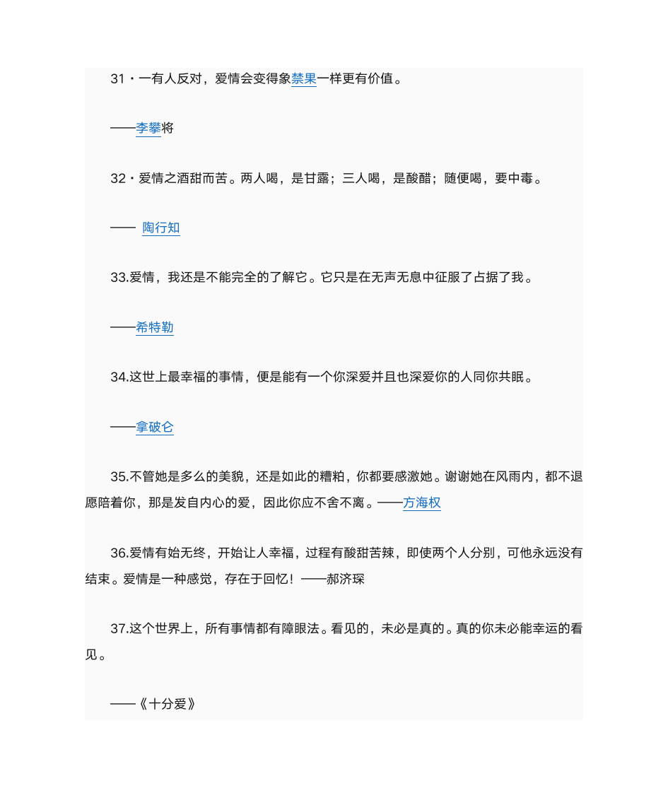 爱情的名人名言第6页