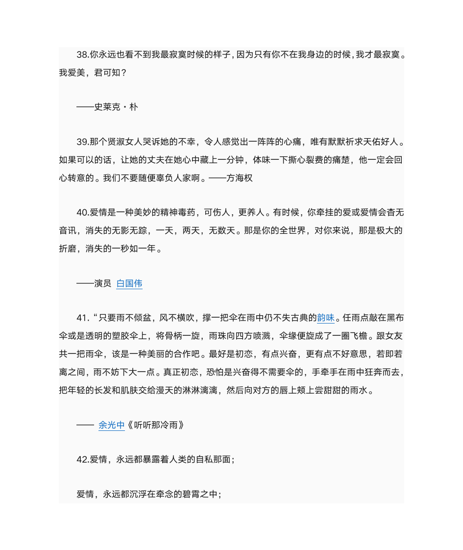 爱情的名人名言第7页