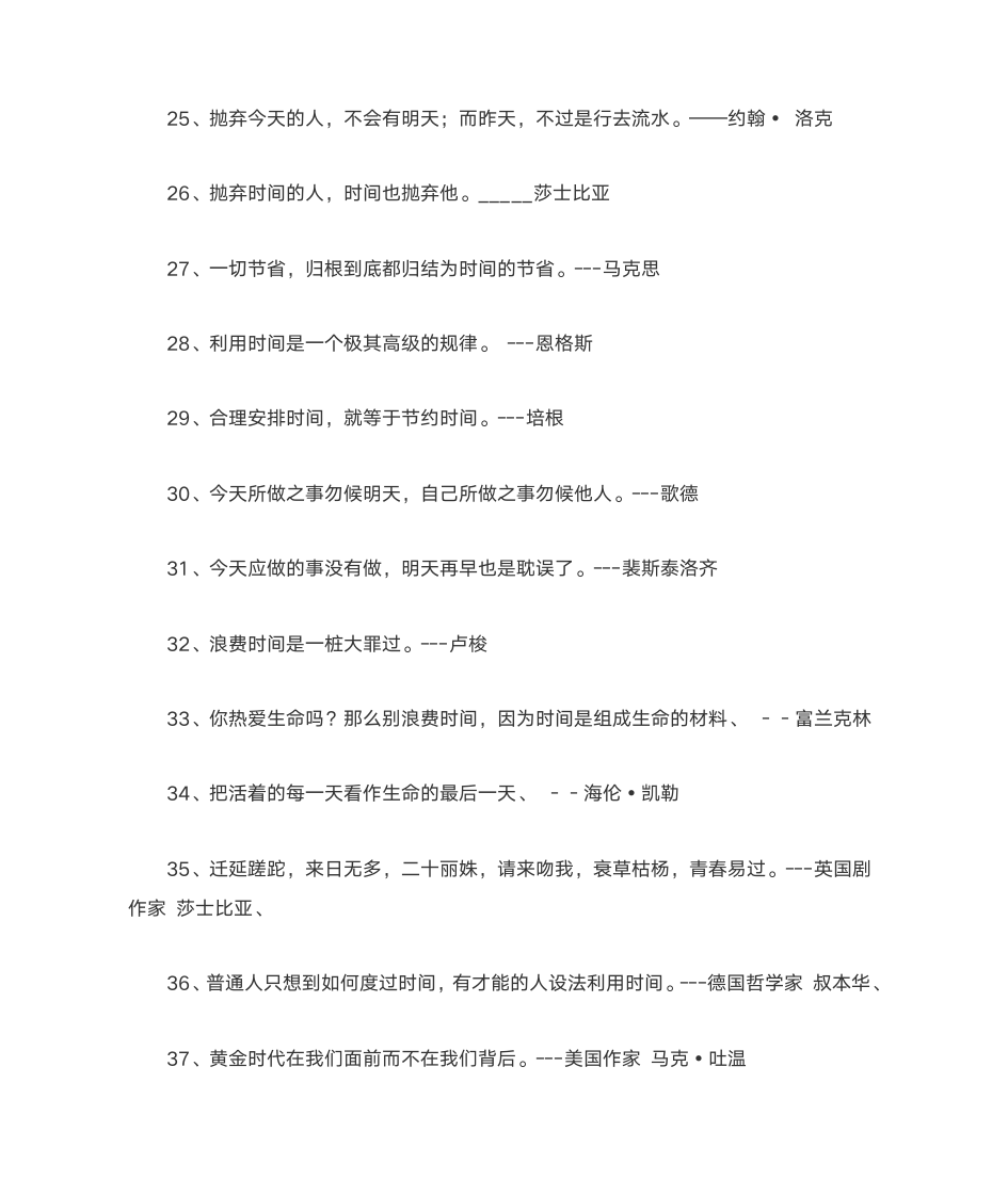 珍惜时间的名人名言第3页