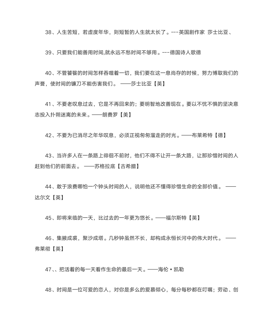 珍惜时间的名人名言第4页