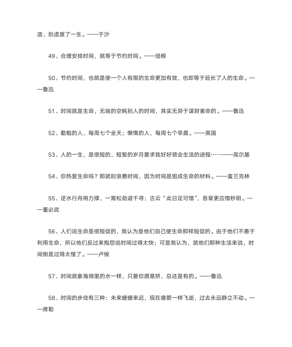 珍惜时间的名人名言第5页