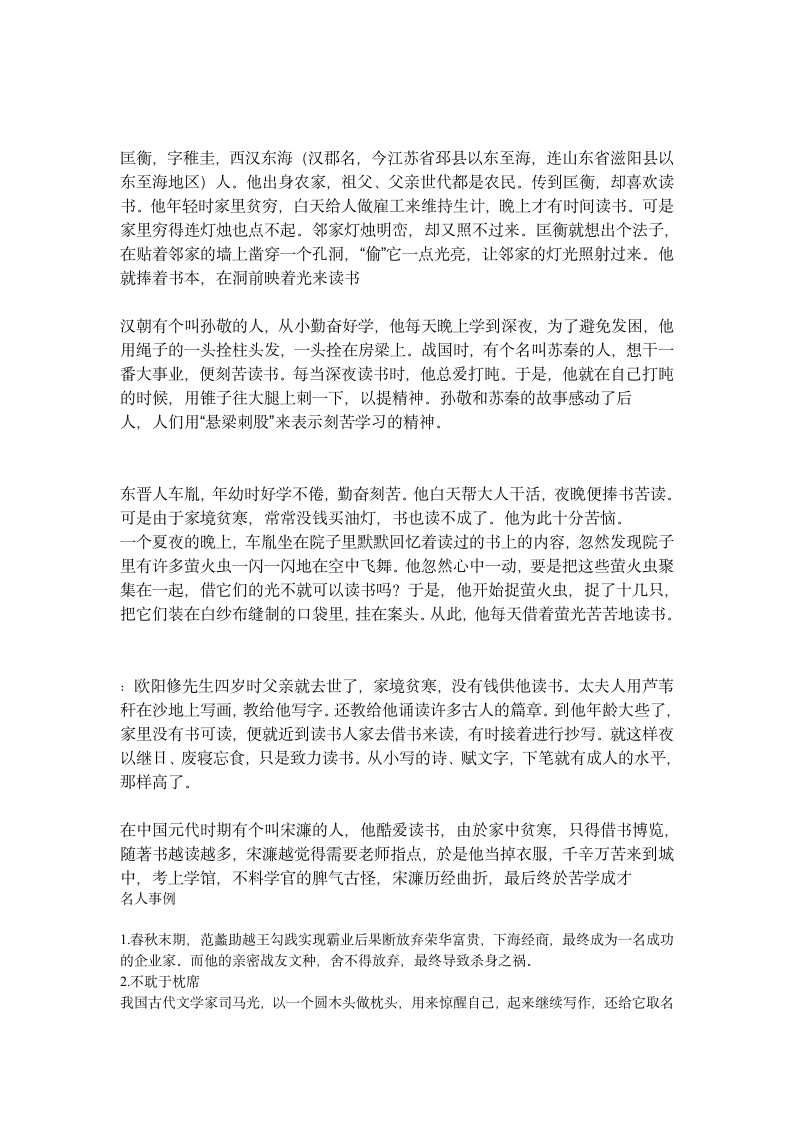 关于读书的名人名言第3页