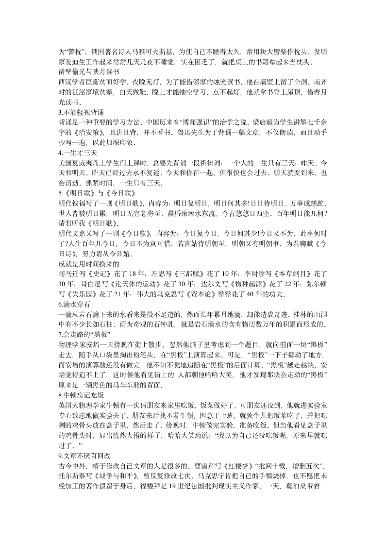 关于读书的名人名言第4页