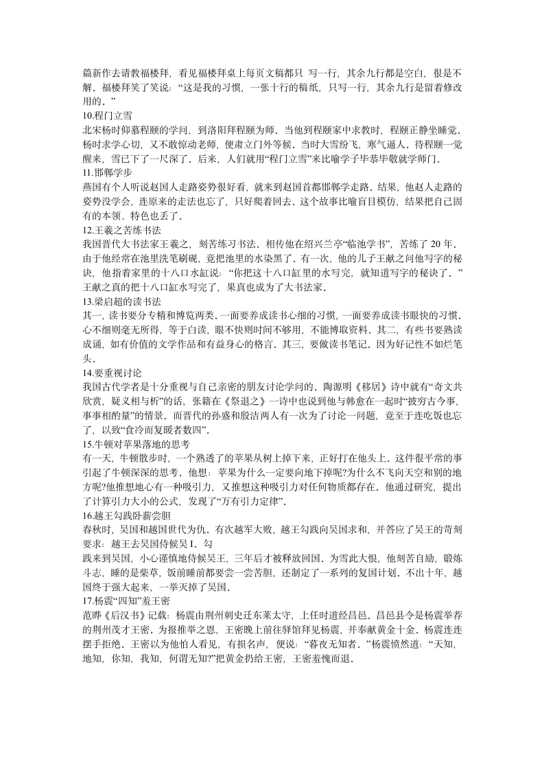 关于读书的名人名言第5页