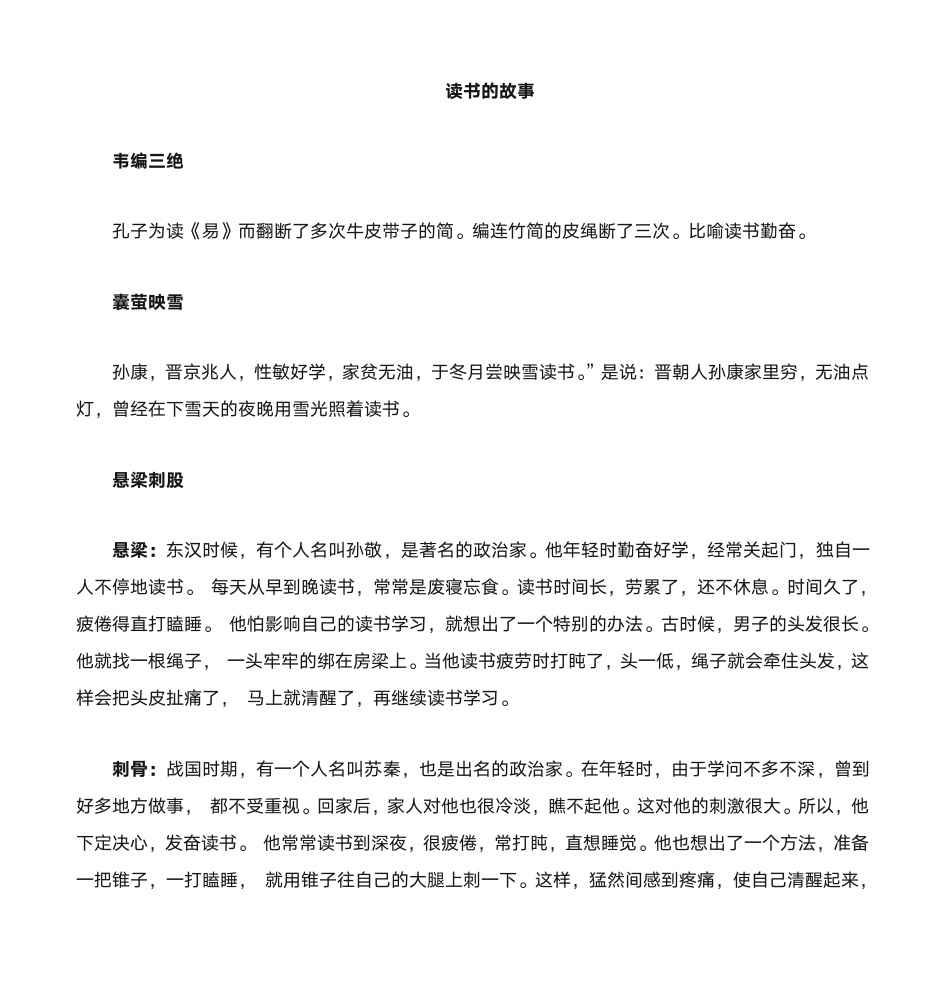 关于读书的名人名言第5页