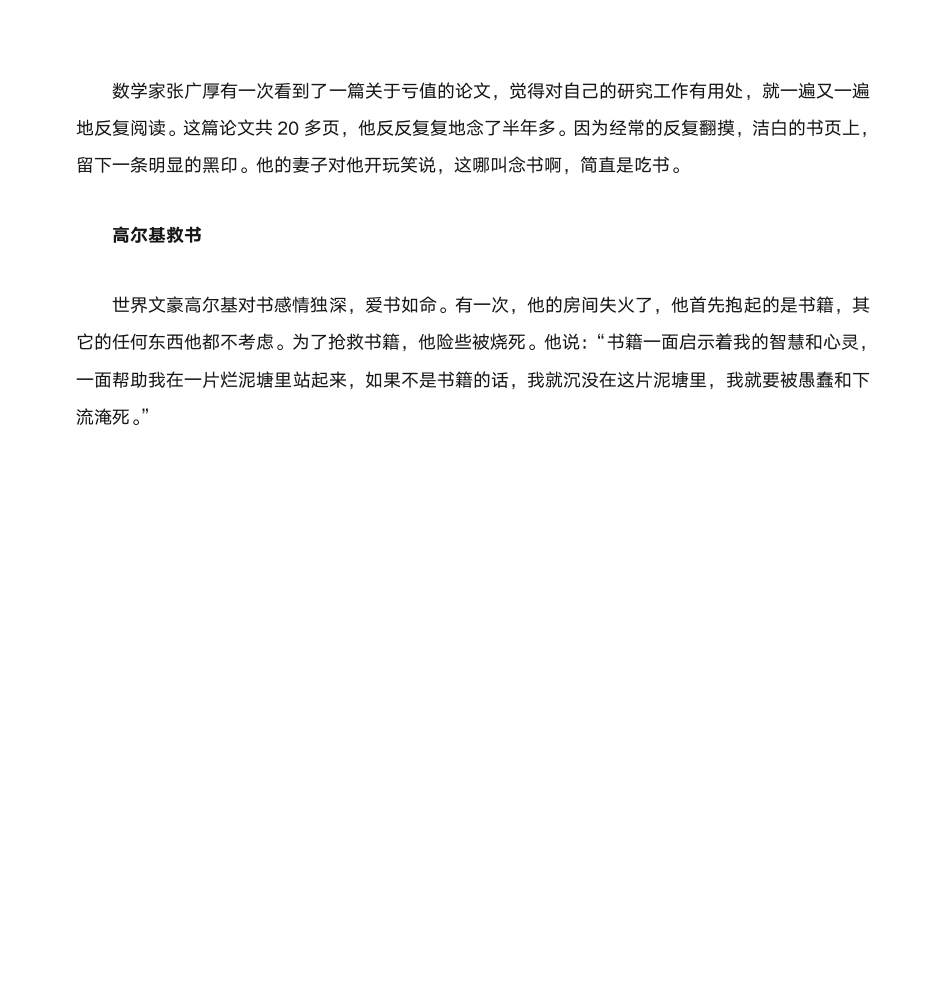 关于读书的名人名言第8页