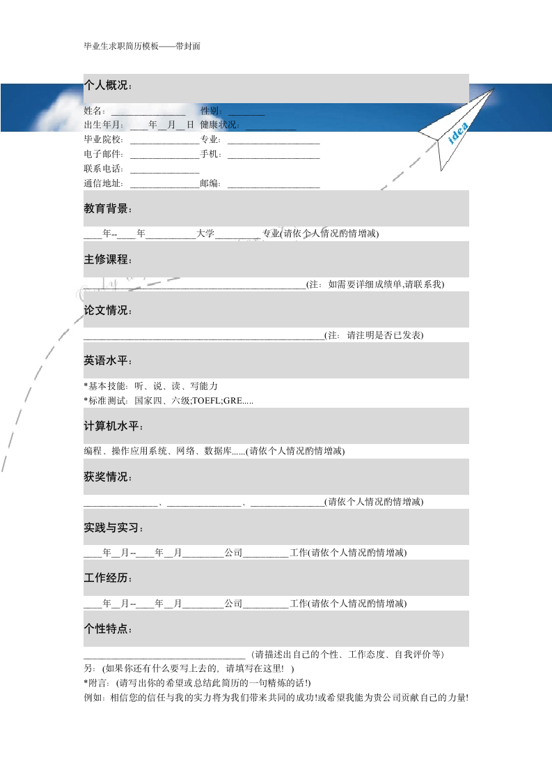 毕业生求职简历模板(带封面)第2页