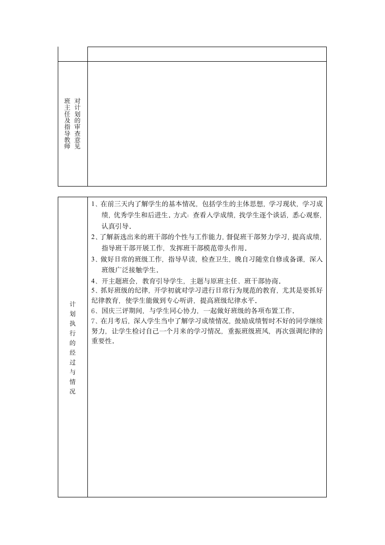 班主任工作实习计划第2页