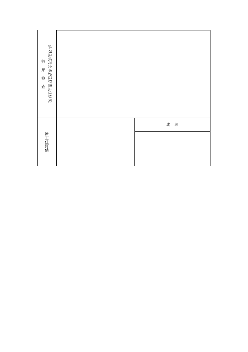 班主任工作实习计划第3页