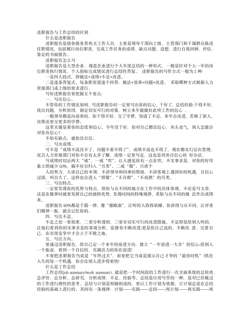 述职报告与工作总结的区别